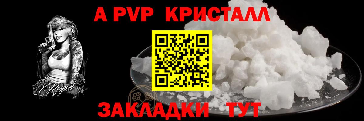 A PVP Соль Подольск