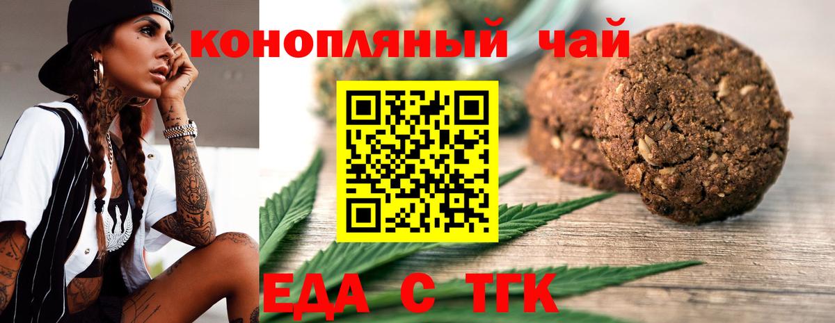 Печенье с ТГК марихуана  Вход с VPN  Подольск 