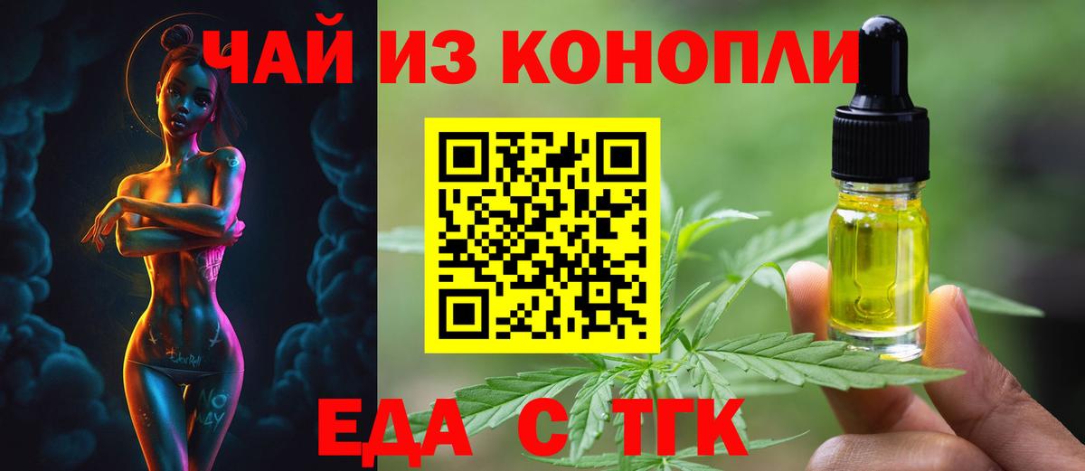 Еда ТГК конопля Подольск