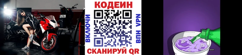 Codein напиток Lean (лин) блэк спрут ONION Подольск