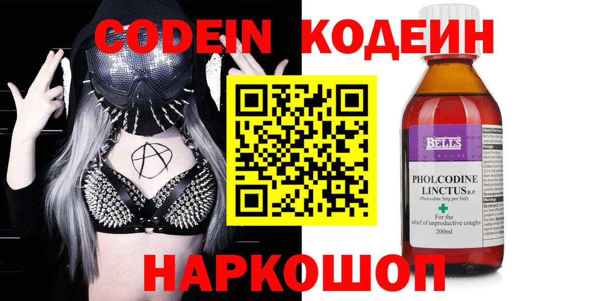 Кодеин напиток Lean (лин) Подольск