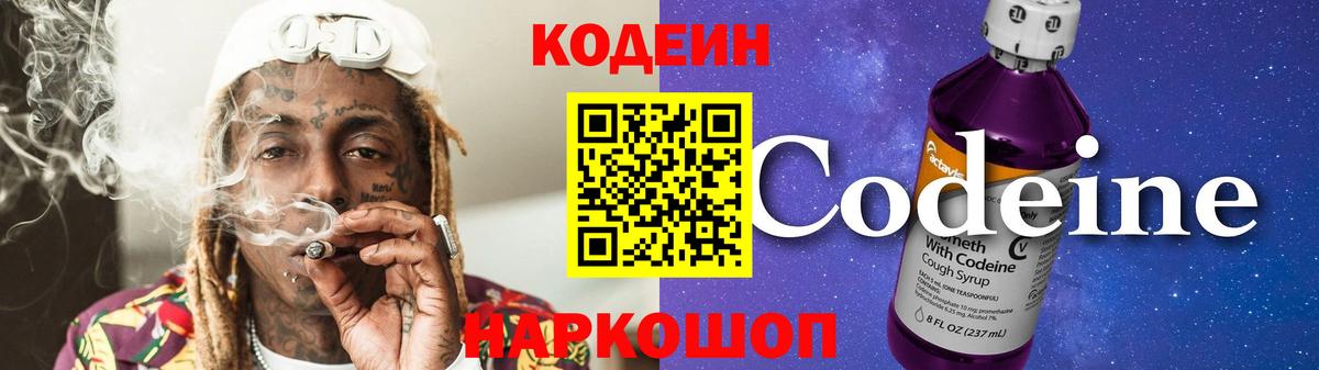 Кодеиновый сироп Lean напиток Lean (лин)  Вход с VPN  Подольск 