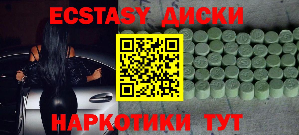 Подольск  Экстази ешки  Вход с VPN  Ecstasy круглые 