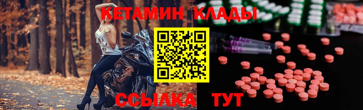 Кетамин VHQ Подольск