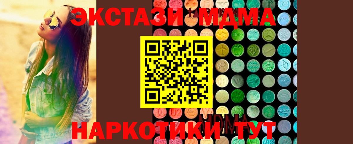 МДМА crystal  Вход с VPN  MDMA молли  Подольск 