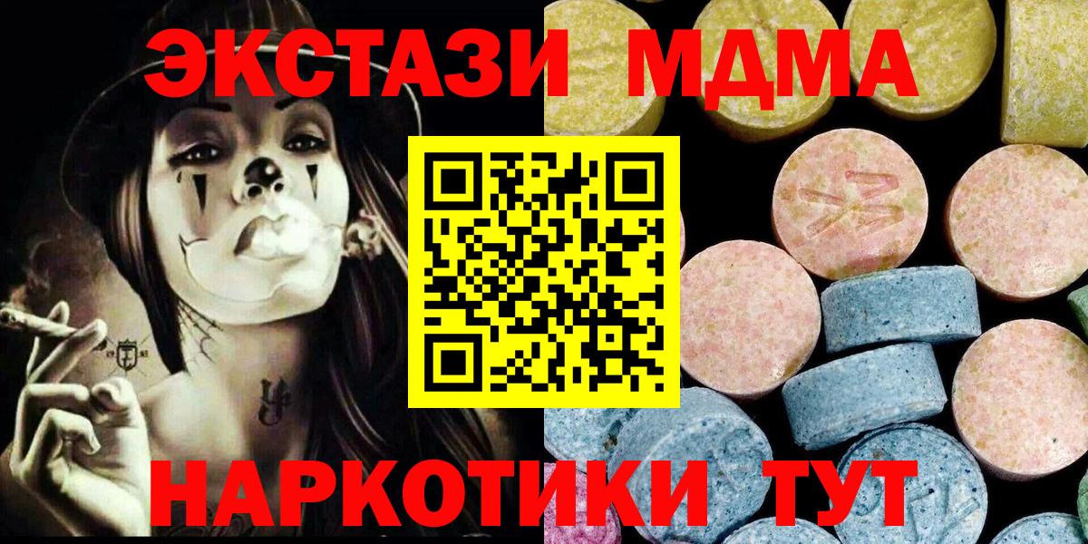 МДМА кристаллы Подольск
