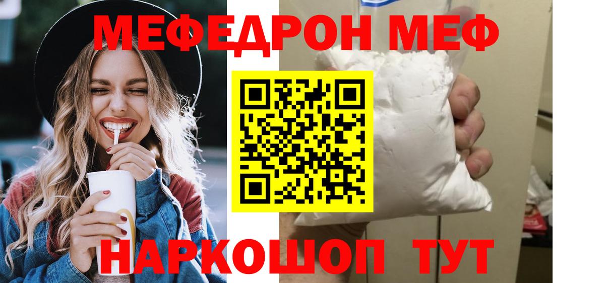 МЯУ-МЯУ  Мефедрон VHQ  Вход с VPN  МЕФ  Подольск  МЕФ mephedrone 