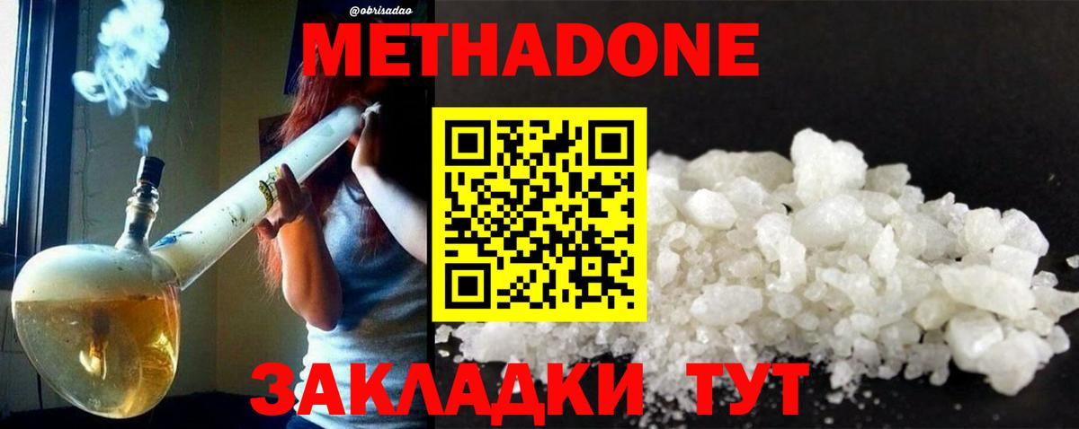 Метадон VHQ Подольск